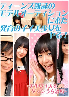 【パラダイステレビ】モデルオーディションに来た発育のイイ美少女をヤる！ 【paradisetv-0823】