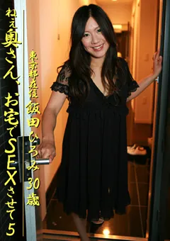 【パラダイステレビ】ねぇ奥さん、お宅でSEXさせて5 【paradisetv-0830】