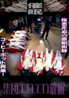 【パラダイステレビ】集団エロエロ催○ 【paradisetv-0974】