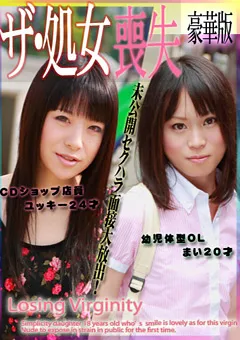 【パラダイステレビ】未公開セクハラ面接大放出！ザ・処女喪失 豪華版 【paradisetv-0993】