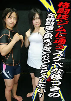 【パラダイステレビ】格闘技ジムに通うスケベな体つきの女格闘家とSEXしたい 【paradisetv-1201】