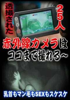 【パラダイステレビ】透撮された25人！赤外線カメラはココまで撮れる 【paradisetv-1214】