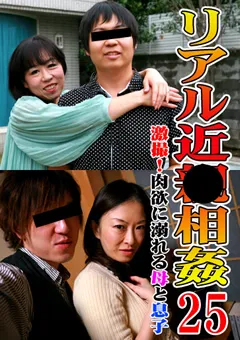 【パラダイステレビ】リアル近●相○25 【paradisetv-1219】