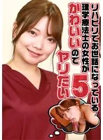 理学療法士の彼女と過ごす、リアルなリハビリの記録（ブルーレイ）