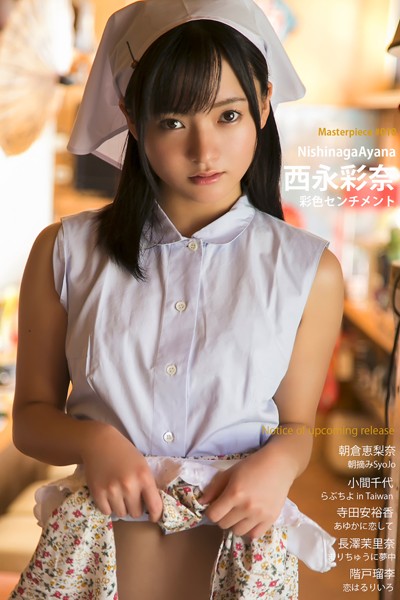 【DMM】西永彩奈 彩色センチメント Masterpiece＃010 西永彩奈 朝倉恵梨奈 小間千代 寺田安裕香 階戸瑠李 長澤茉里奈