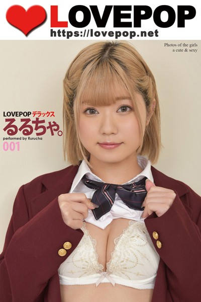 【DMM】LOVEPOP デラックス るるちゃ。 001
