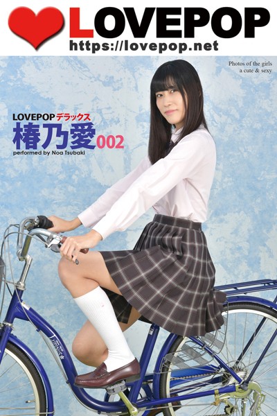 【DMM】LOVEPOP デラックス 椿乃愛 002 椿乃愛