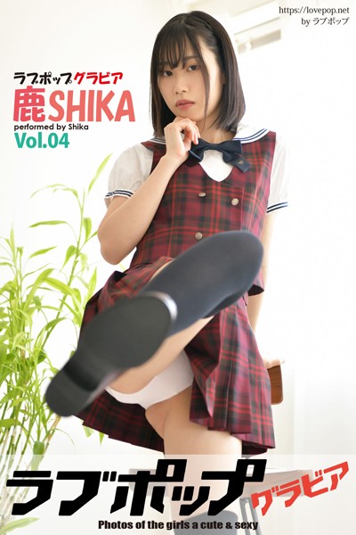 【DMM】ラブポップグラビア 鹿 Vol.04 鹿