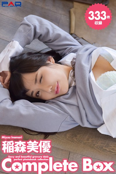 【DMM】333枚収録稲森美優CompleteBox 稲森美優
