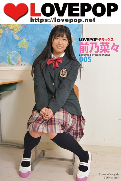 【DMM】LOVEPOP デラックス 前乃菜々 005 前乃菜々