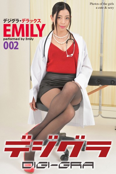 【DMM】デジグラ・デラックス EMILY 002 EMILY