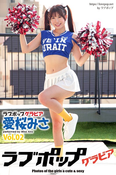 【DMM】ラブポップグラビア 愛桜みさ Vol.02 愛桜みさ
