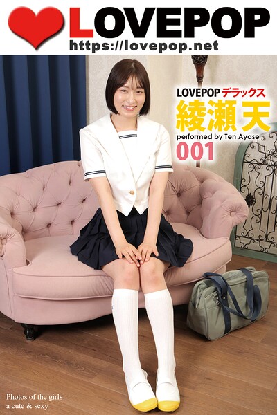 【DMM】LOVEPOP デラックス 綾瀬天 001 綾瀬天