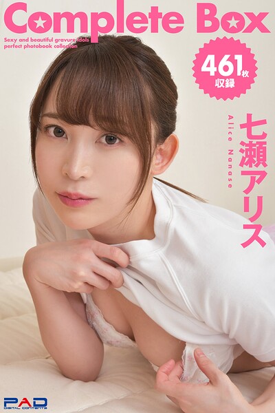 【DMM】461枚収録 七瀬アリス Complete Box 七瀬アリス