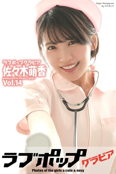 【DMM】ラブポップグラビア 佐々木萌香 Vol.14 佐々木萌香