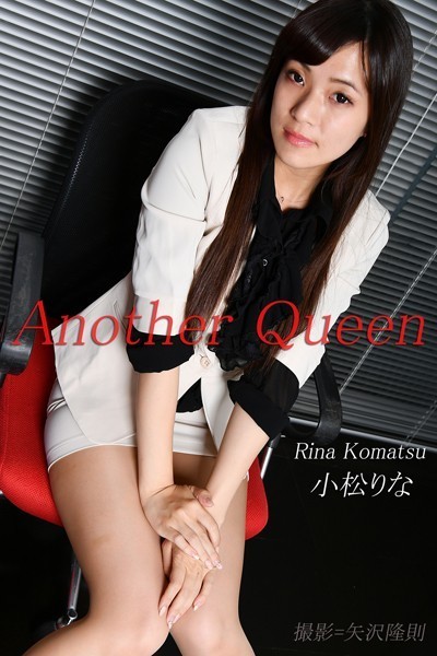 【DMM】Another Queen 小松りな2 美脚写真集 小松りな