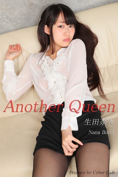 【DMM】Another Queen 生田奈々1 美脚写真集 生田奈々