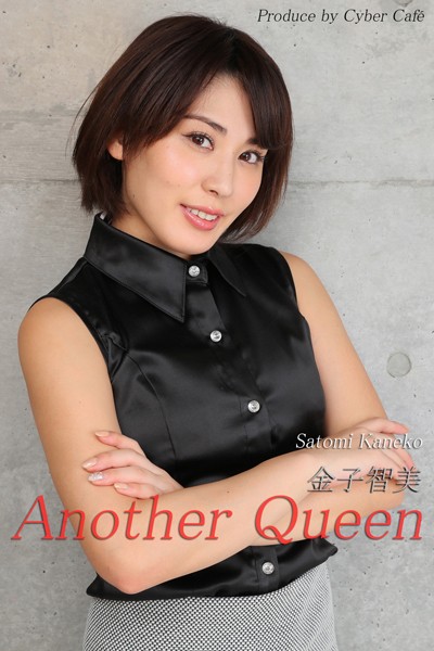 【DMM】Another Queen 金子智美2 美脚写真集 金子智美