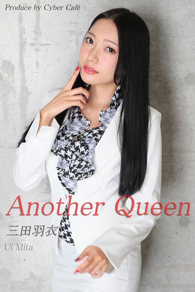 【DMM】Another Queen 三田羽衣2 美脚写真集 三田羽衣