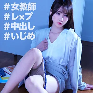 依本しおりの極上濡れプレイ！ハイビジョンで味わう、美少女の昇天クライマックス 依本しおり