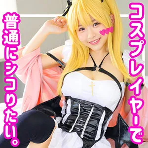 【柏木こなつ】早漏コス娘Kちゃん 柏木こなつ