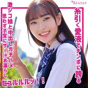 指原美奈、独占配信！制服姿で魅せる奔放な愛の口内奉仕 指原美奈