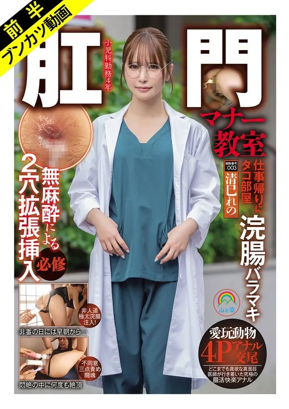 【清巳れの】女医の禁断の裏側…仕事帰りの桃尻に無麻酔挿入！4K映像 清巳れの