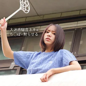 赤名いと、4Kで捉えた豊満な果実。秘密の観察と最奥愛の充填。 赤名いと