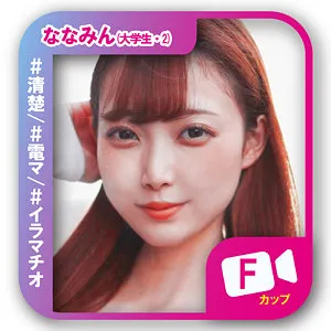 【結月りあ】ななみん 結月りあ