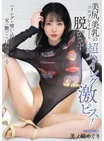 美ノ嶋めぐり、ハイレグレオタードで魅せる！限定パンティ＆チェキ付き 美ノ嶋めぐり