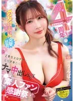 うんぱい4周年記念！自宅訪問でエロテク＆最奥愛…特典生写真セットで感謝を込めて うんぱい
