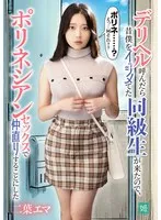 出張サービスでまさかの再会！イジメてた同級生と愛し合う奇跡 - 二葉エマ 二葉エマ