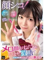 日向由奈の最奥愛充填沼！愛おしい表情と甘い言葉で、あなたを子作りへと誘う主観映像 日向由奈