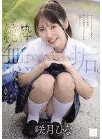 咲月ひなデビュー！美少女の輝きを閉じ込めた生写真セット【特典付き】 咲月ひな