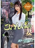 小野坂ゆいか主演！既婚女性が禁断の愛に溺れる…3人目の男との濃厚チェキ付き 小野坂ゆいか