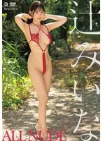辻みいな、限定生写真3枚セット！ALL NUDEイメージビデオを手に入れよう 辻みいな