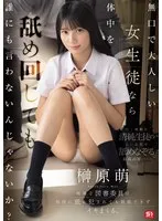 【FANZA限定】無口で大人しい女生徒なら体中を舐め回しても誰にも言わないんじゃないか？地味な図書委員は担任に舐め犯●れても抵抗できずイキまくる。 榊原萌 生写真3枚セット 榊原萌