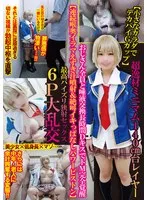 小柄な体でGカップ！結城りのの豊満な胸に溺れる、愛と快楽の6P乱れ咲き 結城りの