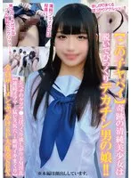 【殊酔ぜる】【この子ヤバイ】奇跡の清純美少女は脱いでびっくりデカチン男の娘！！レベチのケツマ●コぱっくり欲しがりドM淫乱【連続イラマ→猛ピス尻穴→絶叫イキまくり】全員ザーメンぶっかけ6P大乱交SEX 殊酔ぜる