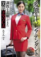美脚ドマゾCA、あの興奮再び！羞恥と白濁浴びの単独レッスン密着（水端あさみ） 水端あさみ