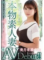 五つ星ホテル受付嬢、美月香織のデビュー作！豊満な乳と奥まで愛でる大人の魅力 美月香織