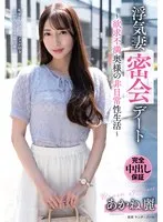 【あかね麗（二階堂麗）】禁断の蜜会…既婚女性のリアルな性欲と非日常、その真実に迫る あかね麗（二階堂麗）