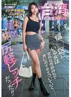 台湾モデルが明かす、信区で見せる意外な性癖と男を虜にする術