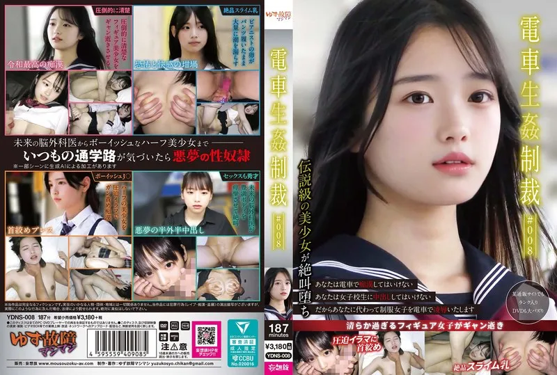 電車生姦制裁 ＃008