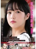 電車生姦制裁 ＃007