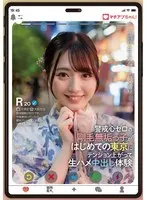 永野鈴、初体験に大興奮！無垢な女性が東京で解放されるリアルな愛の記録 永野鈴