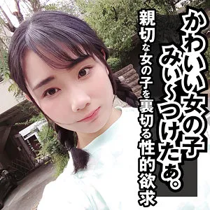 知花しおん、最奥まで愛でる。ツルツル美少女の慎ましい果実。 知花しおん