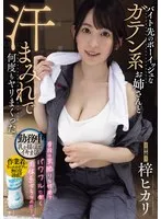 ドラマ『梓ヒカリ』：年の差ボーイッシュな女上司と情熱的なキスシーン 梓ヒカリ