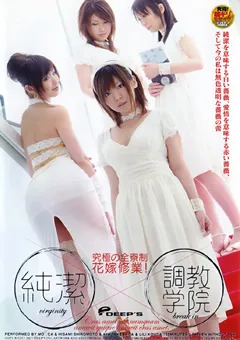 【DEEP'S】MOCA 倖田李梨 究極の全寮制花嫁修業！純潔×調○学院 【1dvdps00922】 MOCA,倖田李梨