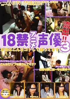 【DEEP'S】18禁アニメ声優流出！！3 【1dvift013】